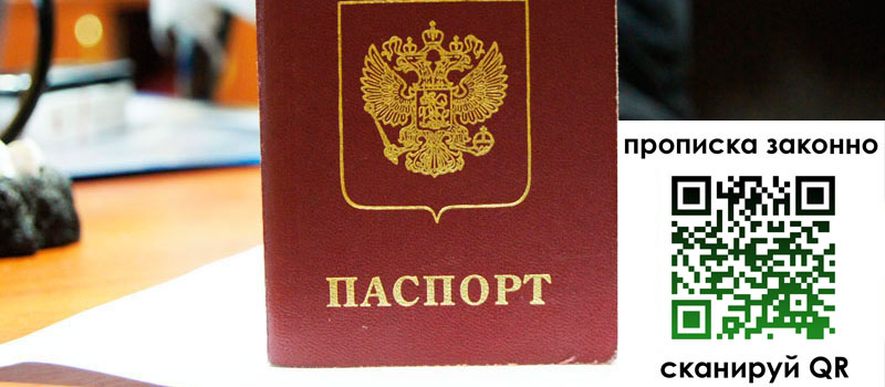 прописка в Новопавловске